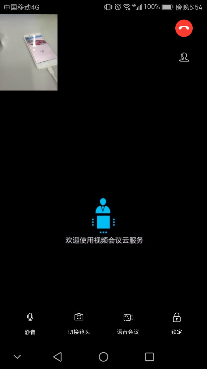 云视频会议截图 (3)