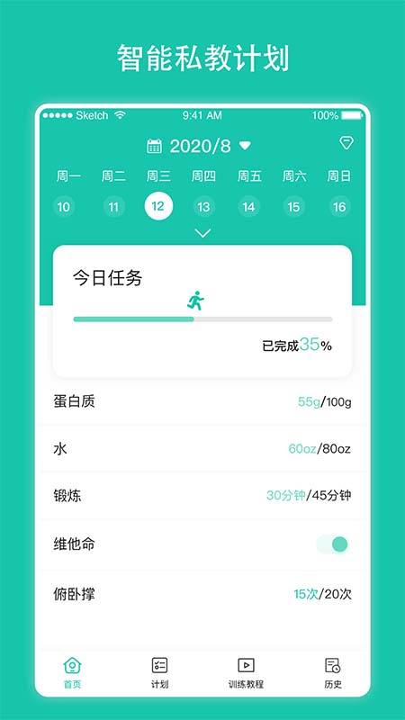 每日健身计划截图 (2)