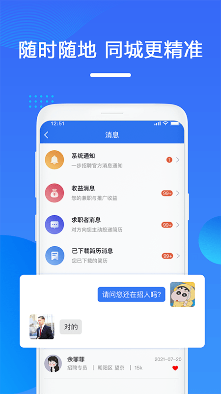 一步招聘截图 (1)