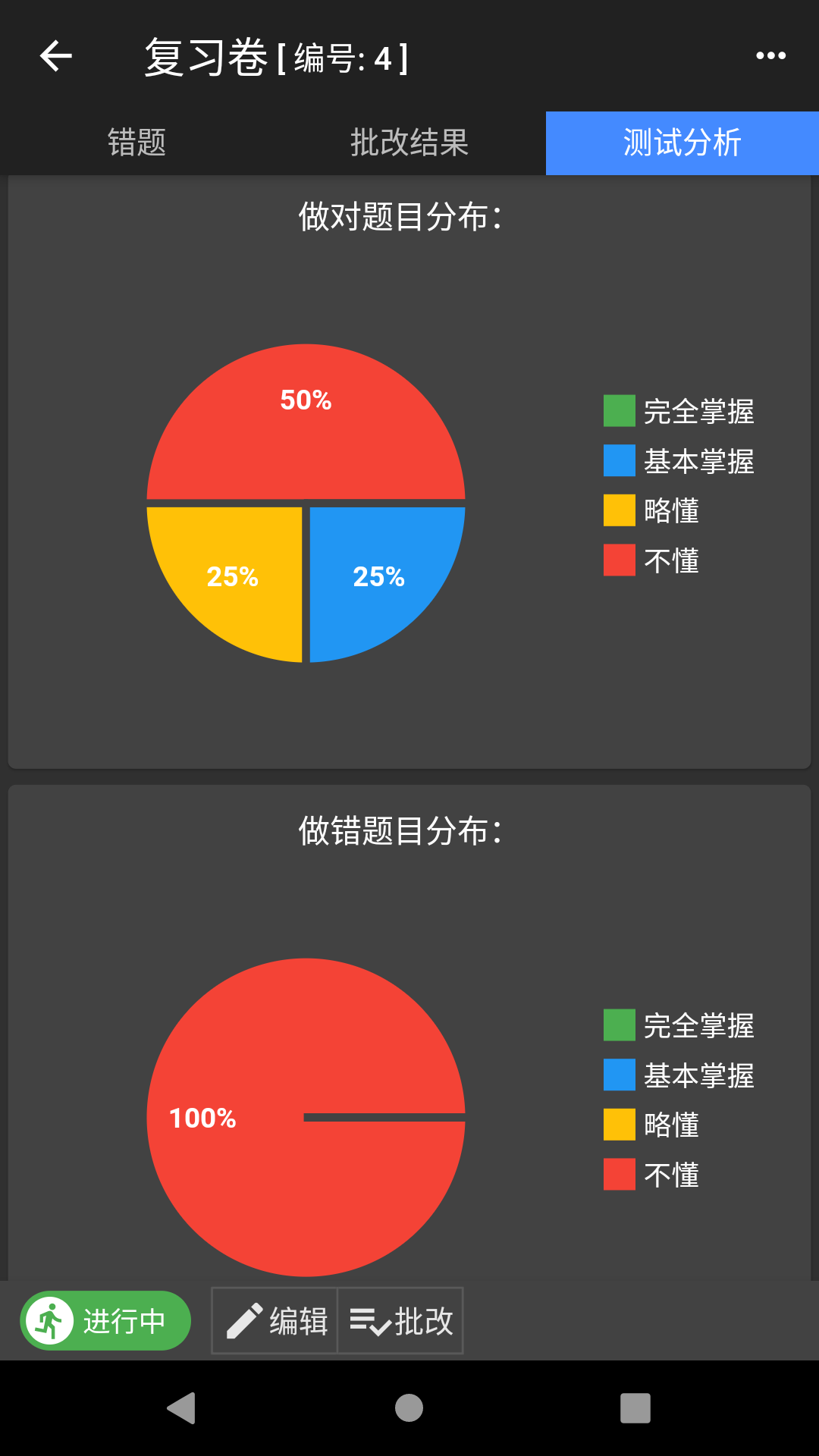 我的错题本截图 (3)