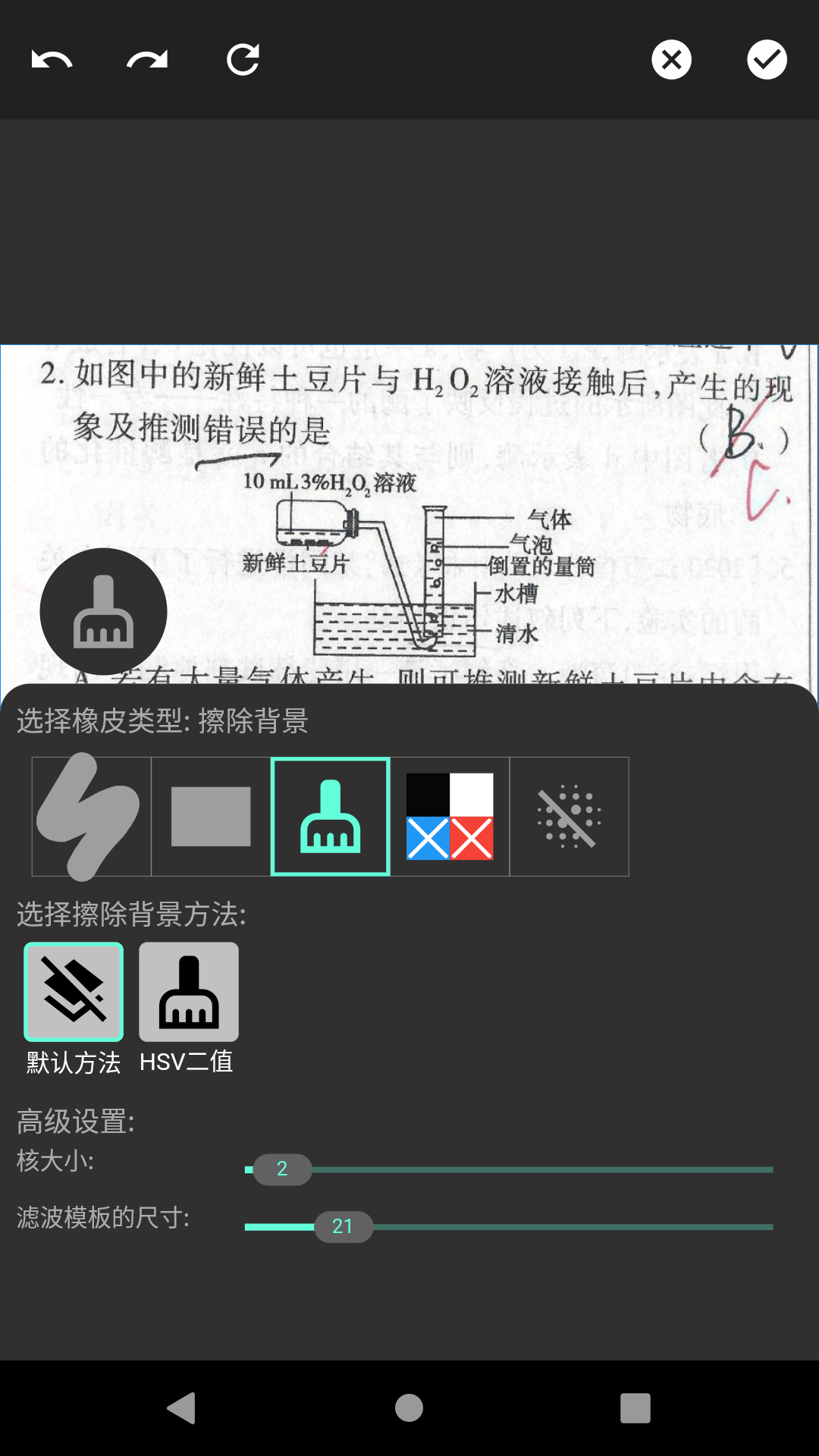 我的错题本截图 (4)