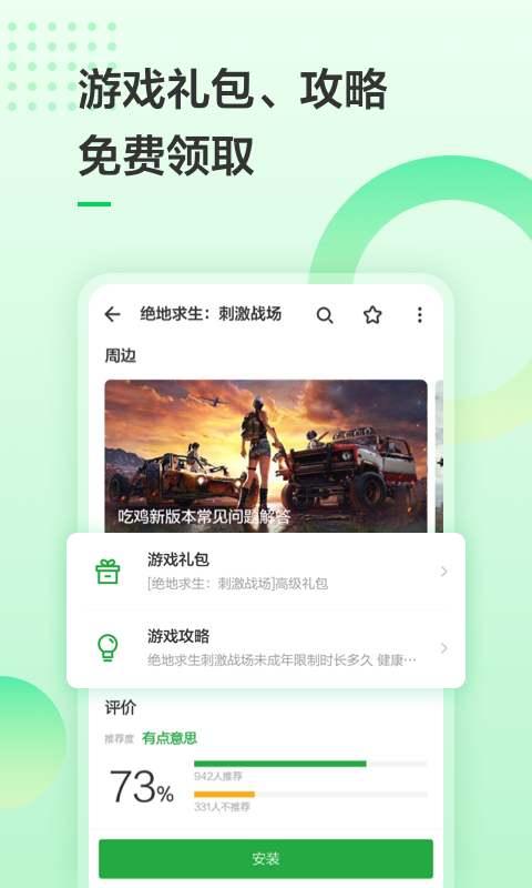 豌豆荚app最新版截图 (2)