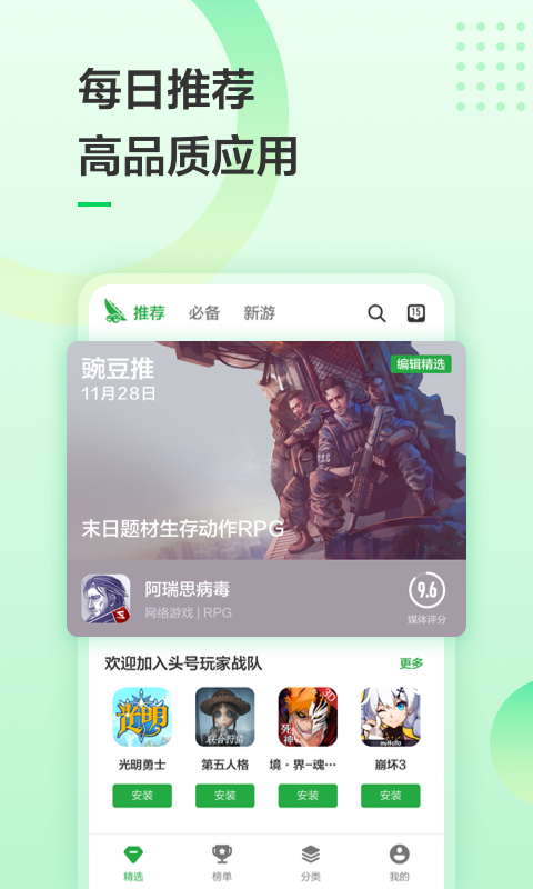 豌豆荚app最新版截图 (3)