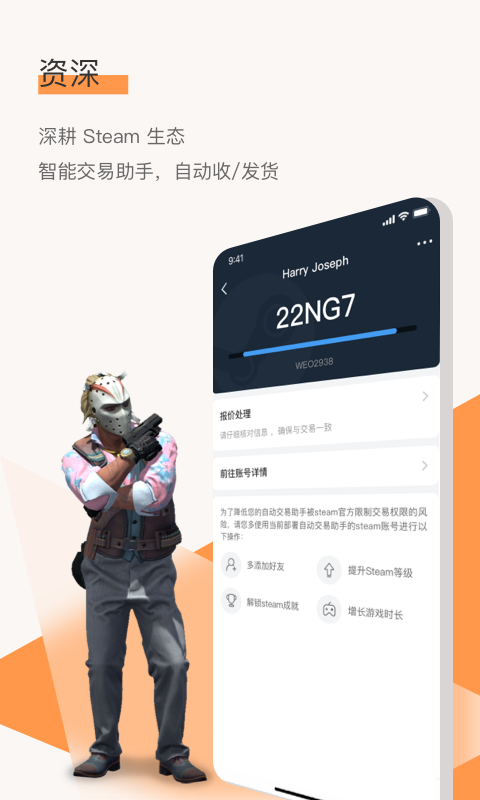 c5game游戏交易平台截图 (2)