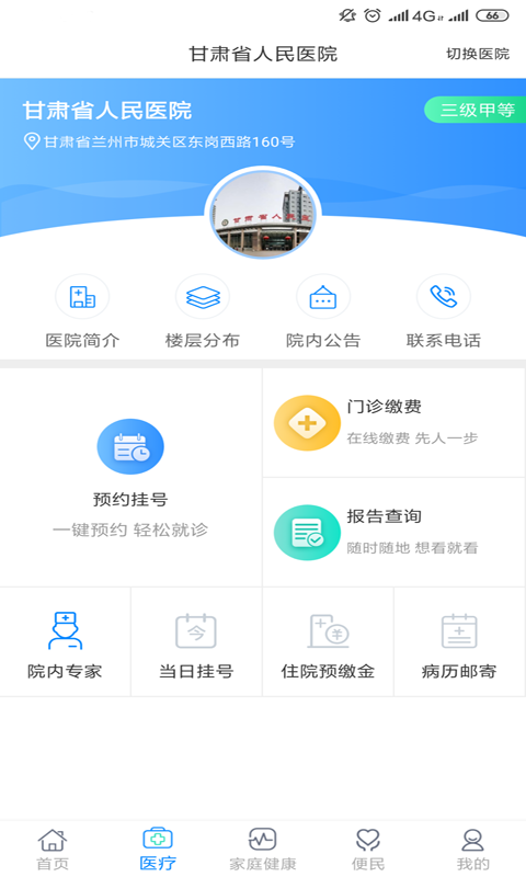 健康新甘肃app截图 (2)