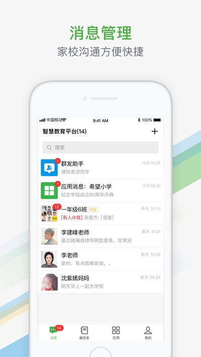 智慧教育平台app截图 (1)