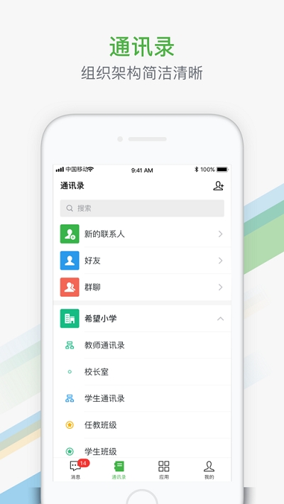 智慧教育平台app截图 (2)