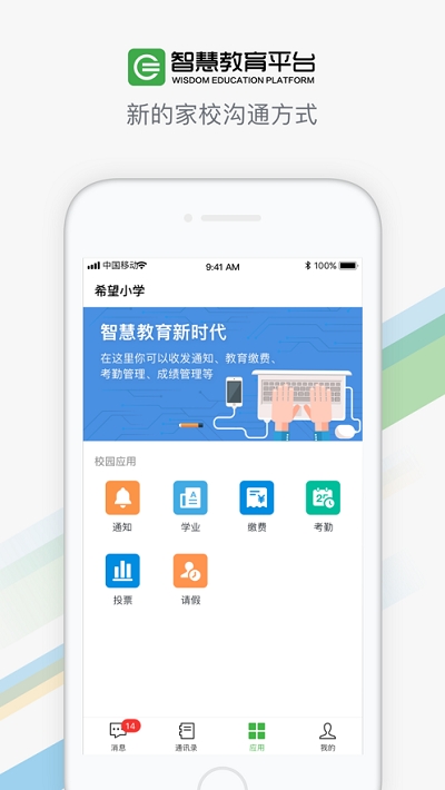 智慧教育平台app截图 (3)