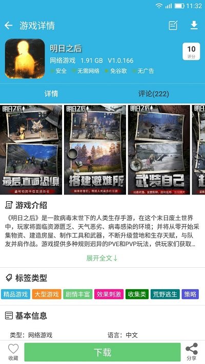 软天空2021截图 (4)