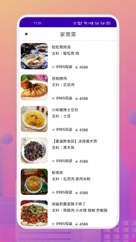 美食路上的锅铲铲截图 (1)