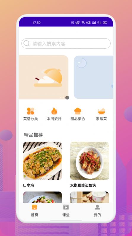 美食路上的锅铲铲截图 (2)