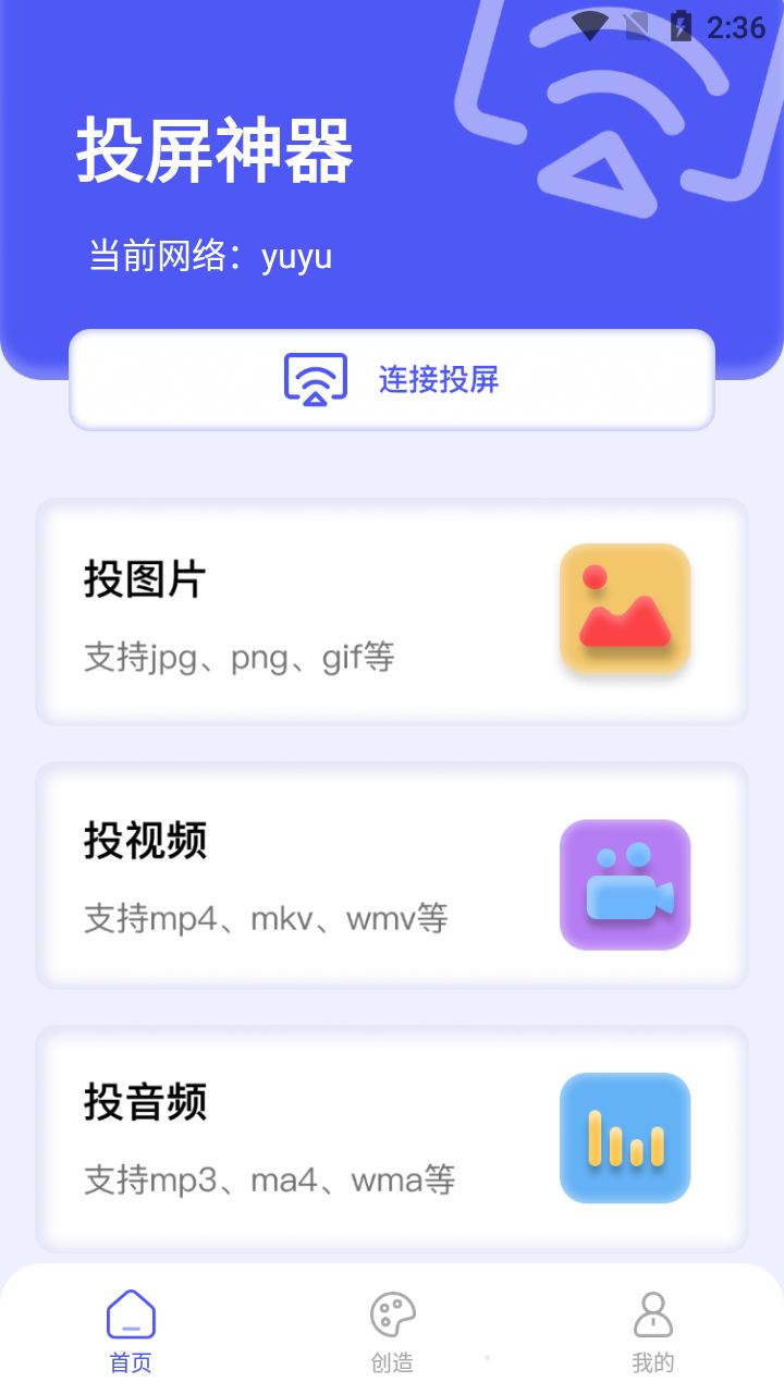 果果投屏截图 (2)