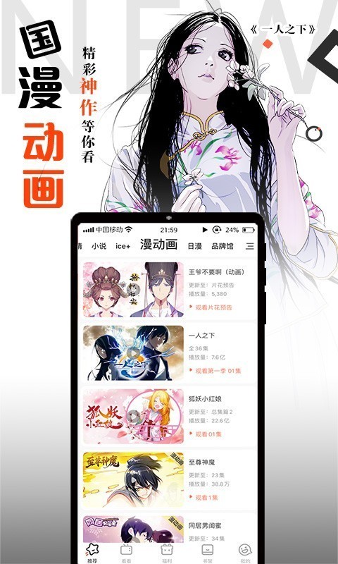 腾讯动漫app截图 (1)