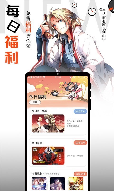 腾讯动漫app截图 (3)