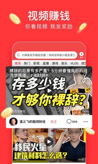 今日头条极速版app安卓版截图 (3)