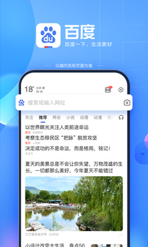 百度手机app截图 (1)