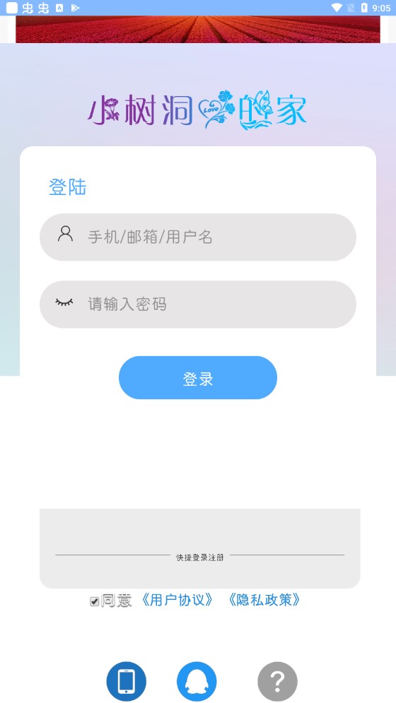 小树洞截图 (3)