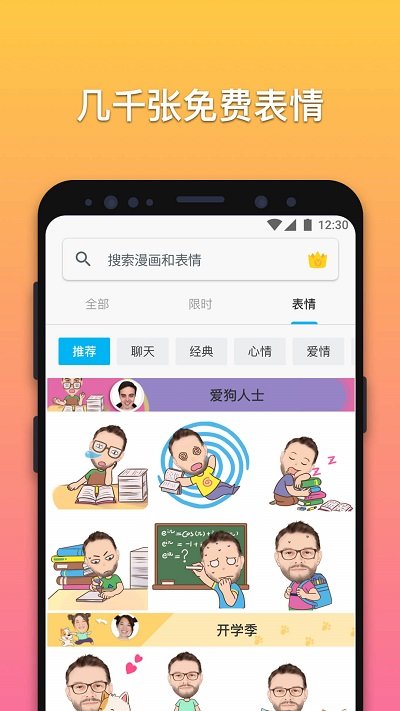 魔漫相机截图 (3)