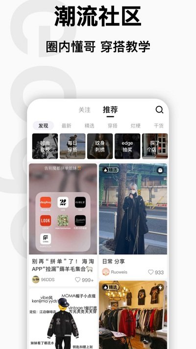 edge潮流社区截图 (1)