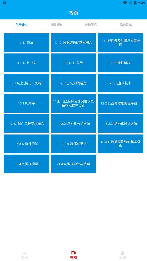 c语言编程题库截图 (2)