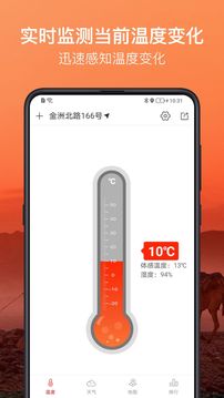 温度计大师截图 (5)