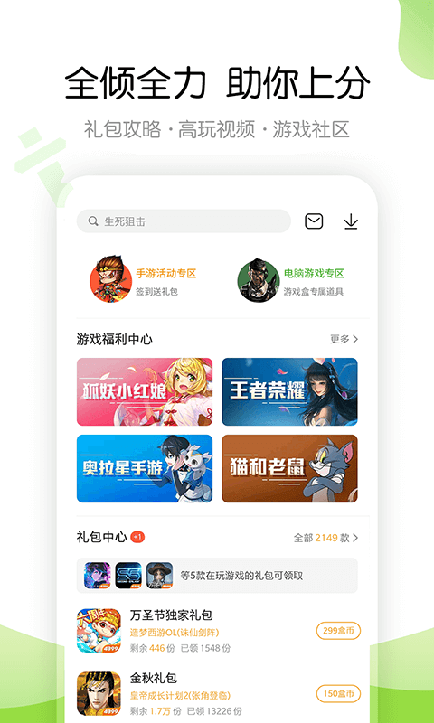 4399游戏盒手机版app截图 (4)