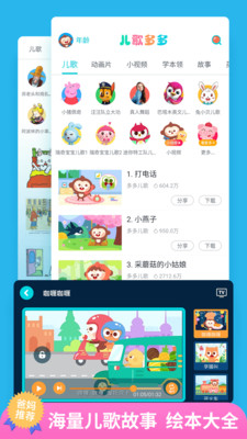 儿歌多多app截图 (3)