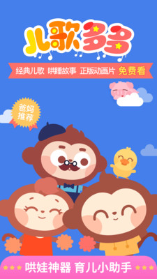 儿歌多多app截图 (4)