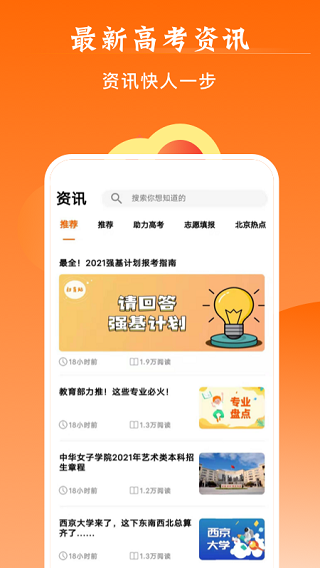 掌上高考安卓版app截图 (1)