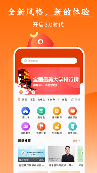 掌上高考安卓版app截图 (2)