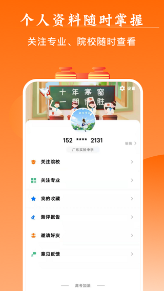 掌上高考安卓版app截图 (3)