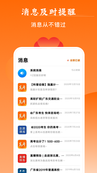 掌上高考安卓版app截图 (4)