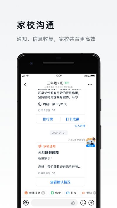 钉钉安卓版app截图 (2)