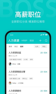 BOSS直聘截图 (1)