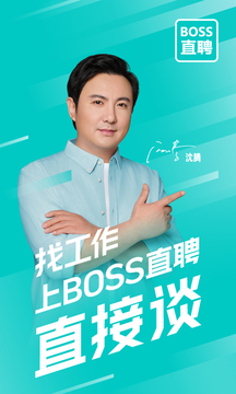 BOSS直聘截图 (2)