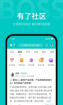 BOSS直聘截图 (4)