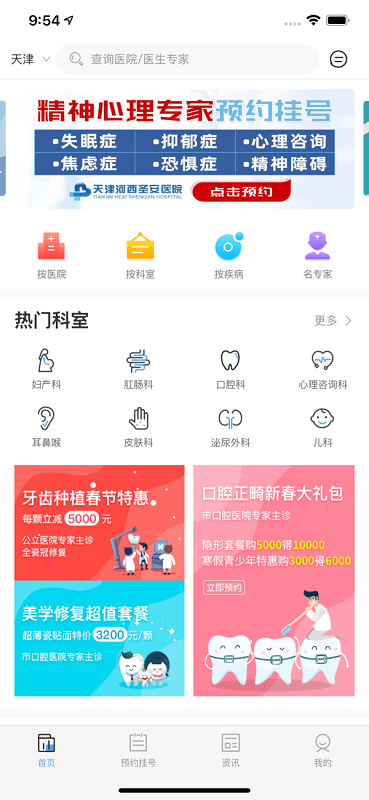 医指通截图 (1)