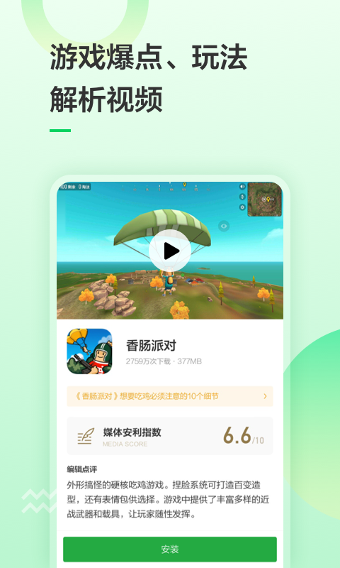 豌豆荚安卓版app截图 (1)