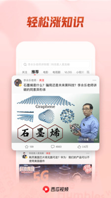 西瓜视频安卓版app截图 (3)