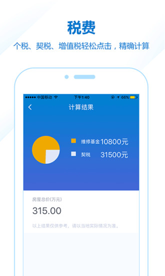 房贷计算器安卓版app截图 (2)