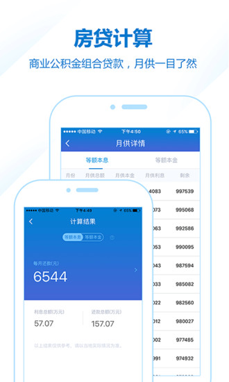 房贷计算器安卓版app截图 (3)