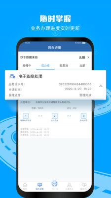 交管12123手机版app截图 (2)