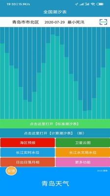 全国潮汐表安卓版截图 (2)