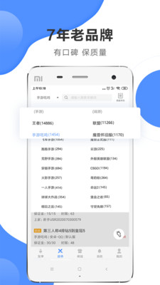 代练通安卓版app截图 (2)