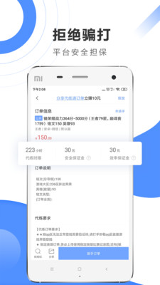 代练通安卓版app截图 (4)