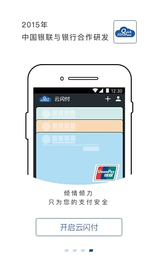 云闪付安卓版截图 (1)