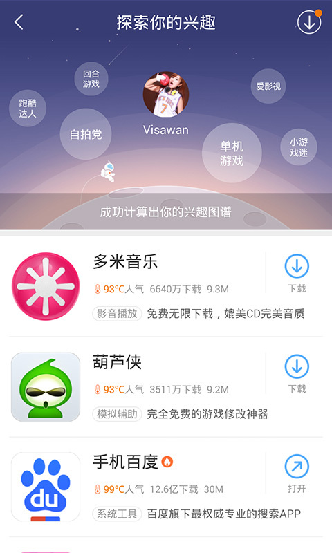 百度手机助手安卓app截图 (1)