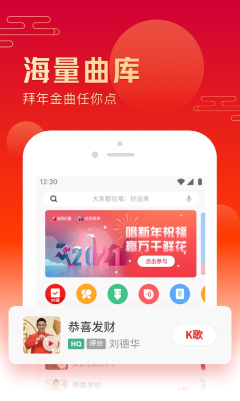 全民k歌手机版app截图 (4)