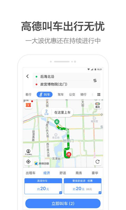 高德地图安卓版app截图 (1)