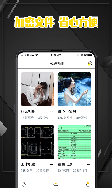 密码记录本截图 (3)